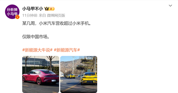 传今年小米汽车营收曾短暂超越手机 因为SU7 Ultra？
