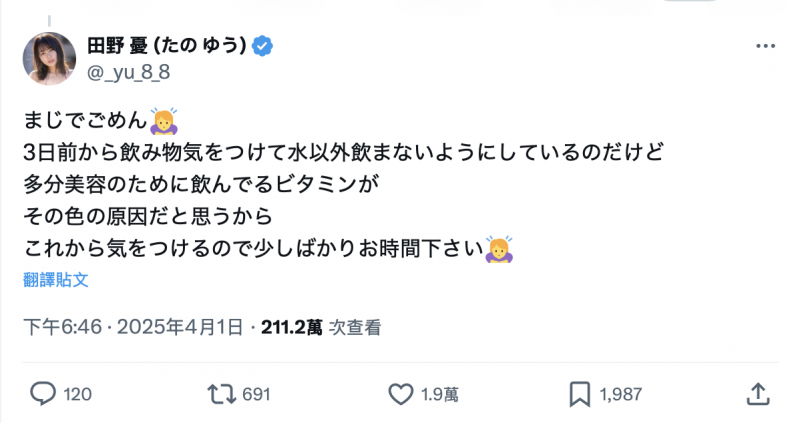 潮吹是黄的？！ 田野忧这么说