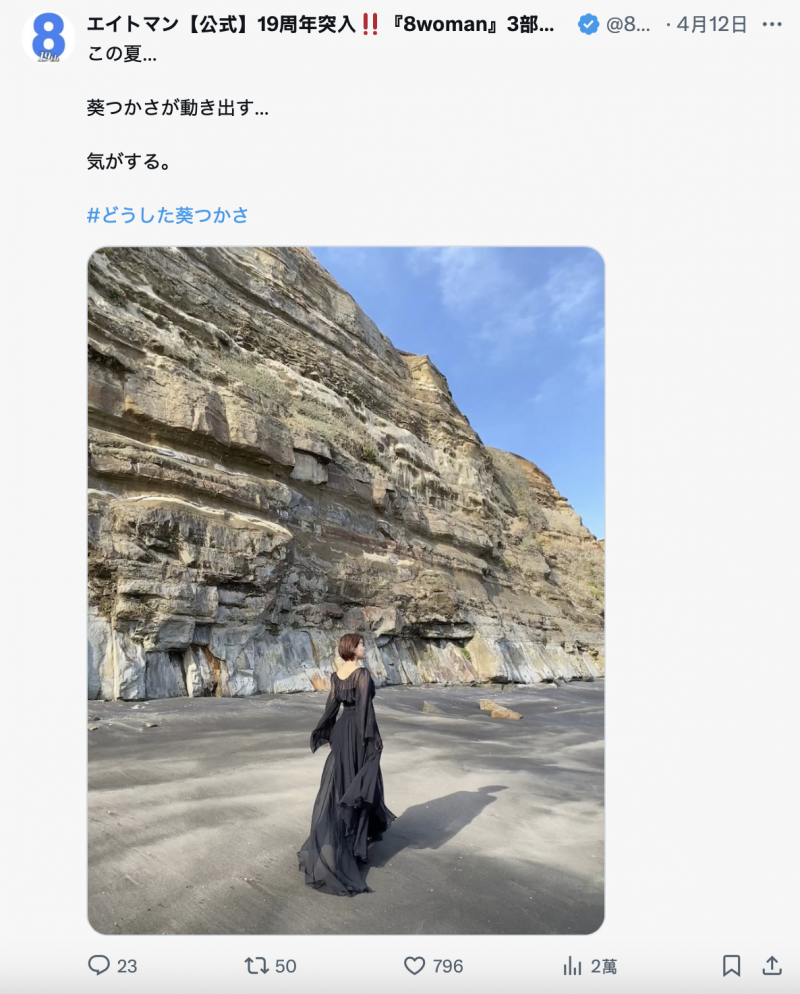 到了夏天、葵つかさ(葵司)就要动起来了！？