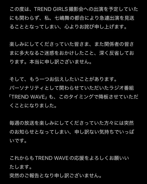 连续辞退活动及主持、七嶋舞怎么了？