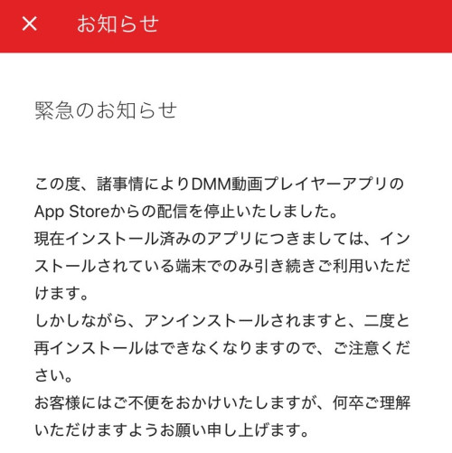 不再提供下载⋯日本的看片APP没了！