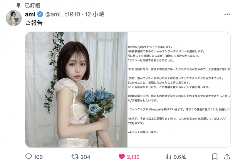 不做時田亜美(时田亚美)了！她的声明有玄机？