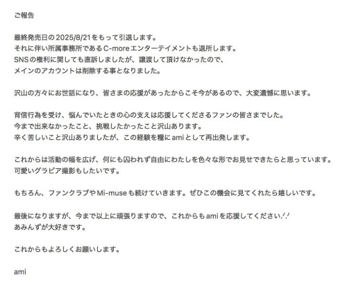 不做時田亜美(时田亚美)了！她的声明有玄机？