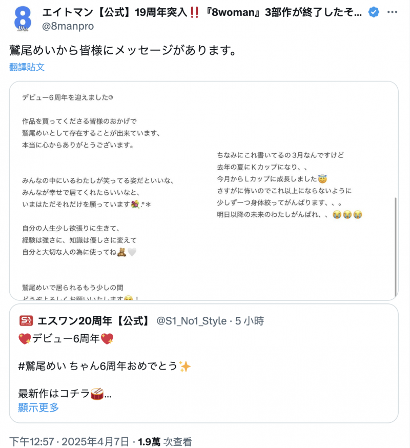 出道6周年！鷲尾めい(鹫尾芽衣)自爆已经L罩杯！