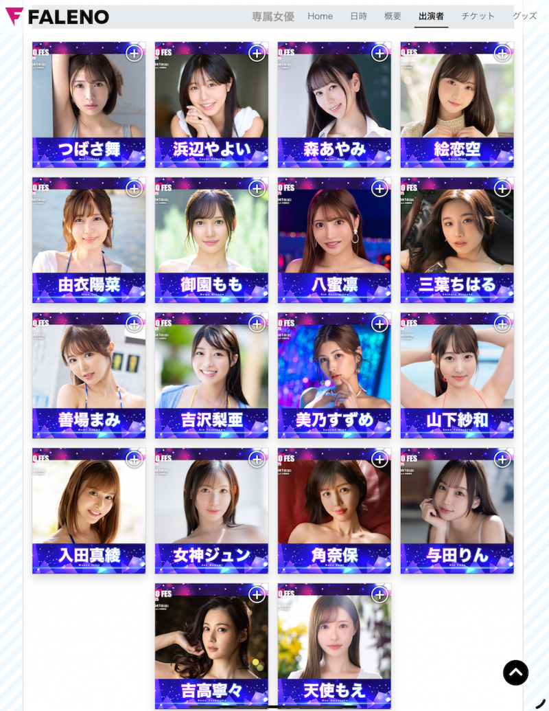 FALENO集团女优总动员和大家玩！看完名单我的感想是⋯