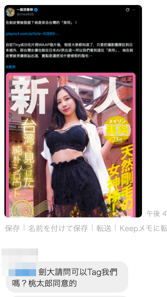 拍片团队来电话了⋯台湾女优「美玲」的身份是？