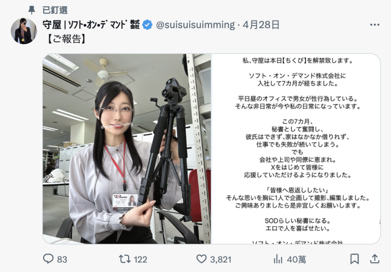 SOD集团最强秘密兵器！168公分、大长腿的女子社员「解禁」准备出道？