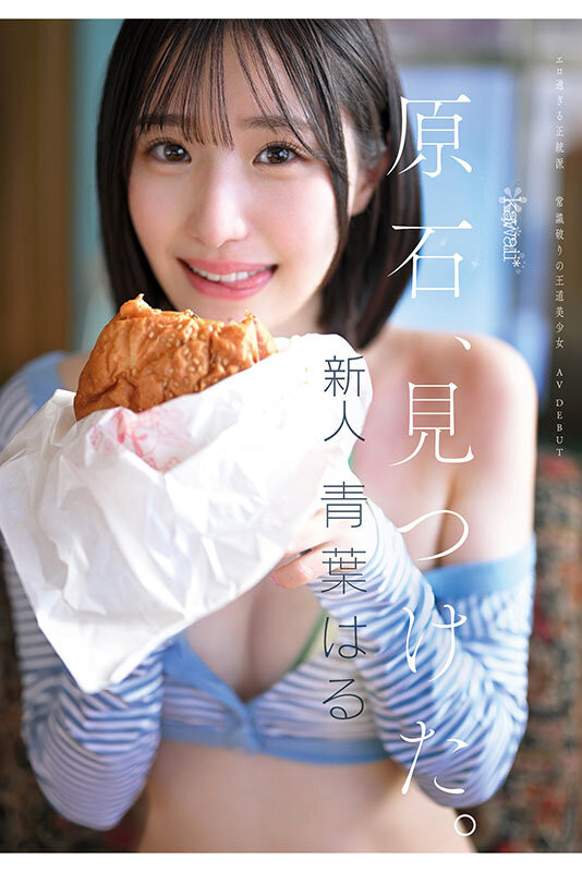 （CAWD-838）片商卡哇伊*史上最大反差！她是超越常识的王道美少女！