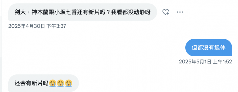 作品停了社群荒废了、小坂七香现在的状况是？