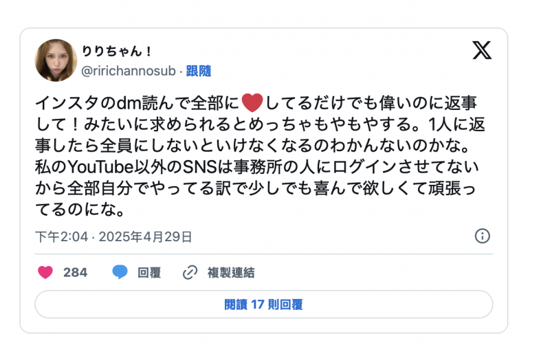 IG这样的私讯⋯七森莉收到莉莉真的生气了！