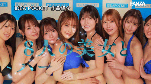 (IPZZ-586)ideapocket女优总动员！ Beauty Venus八仙过境！