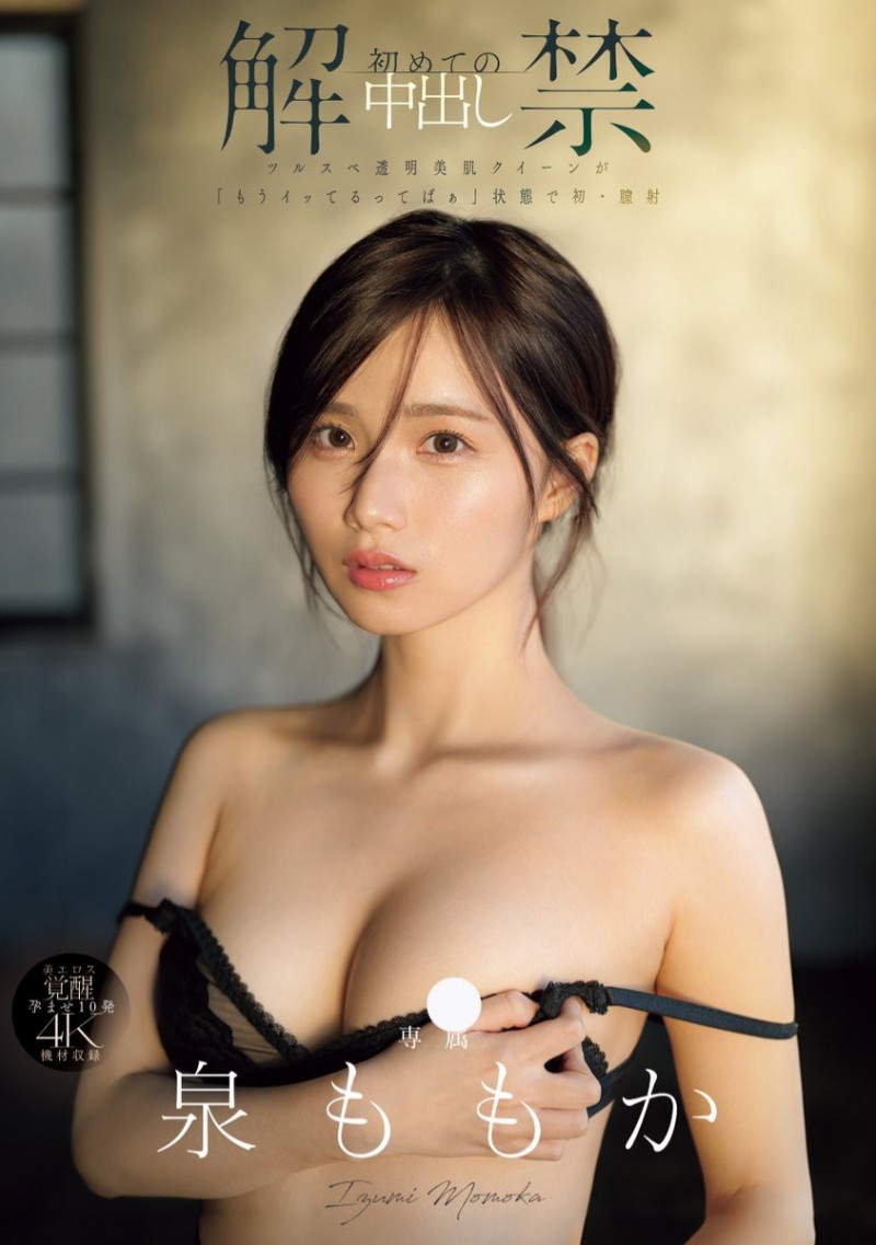 (MIDA-164)也太快了吧？ ！透明感の女神重大解禁！