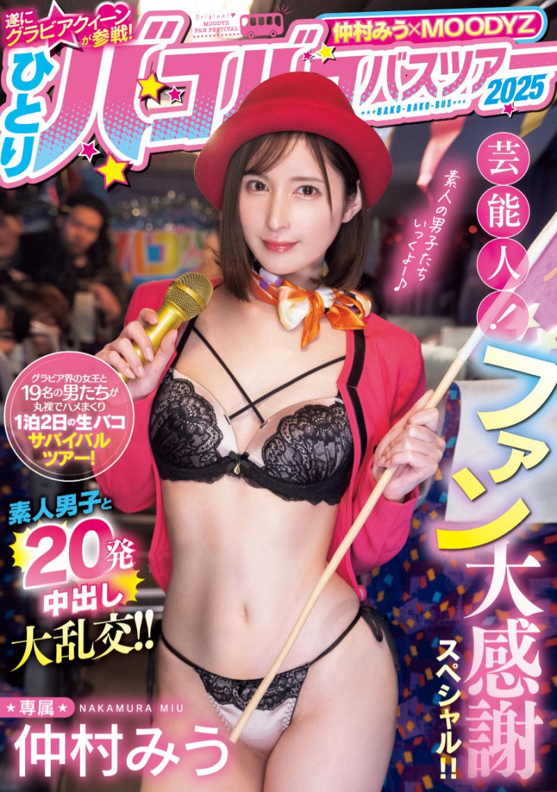 (MIDA-208)1个打19个！曾是艺能人的她为了感谢粉丝表演超强战力！