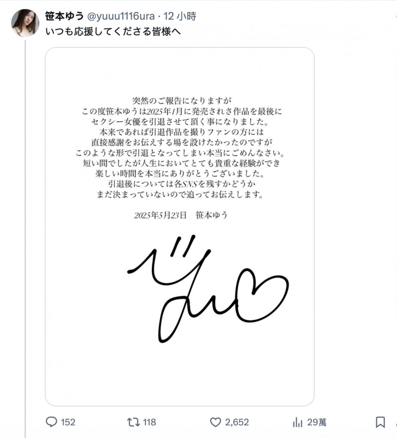 迟来的重大发表⋯解除婚约、我奶的笹本ゆう(笹本优)不玩了！