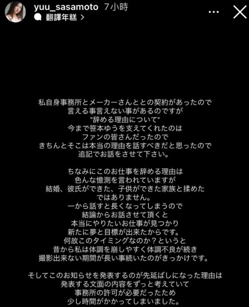 迟来的重大发表⋯解除婚约、我奶的笹本ゆう(笹本优)不玩了！
