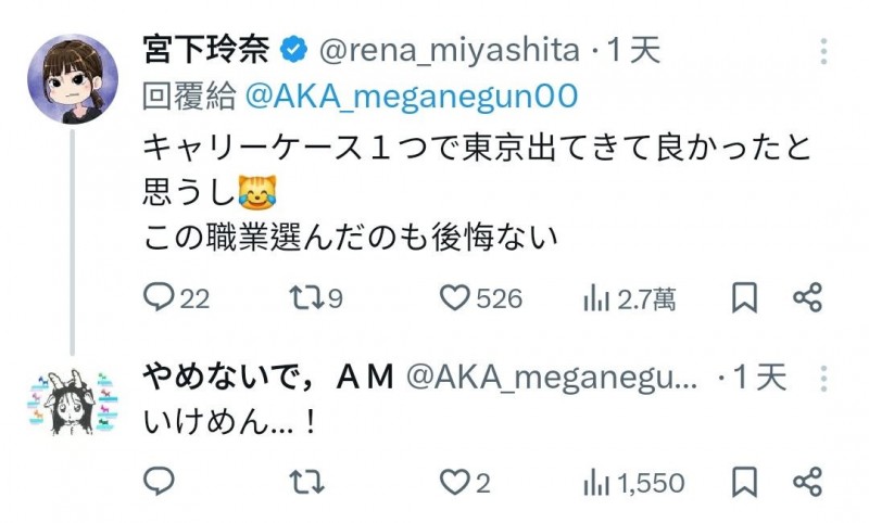 宫下玲奈：三年前拖着一个行李箱来到东京拍AV的选择是对的！