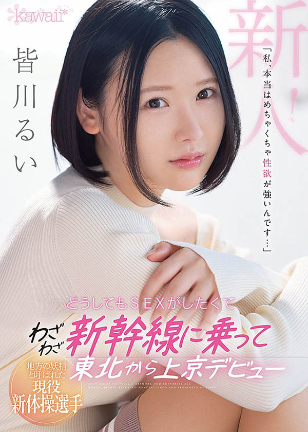 CAWD-184,皆川るい(皆川留衣，Minagawa-Rui)最新作品2021/02/25发布！