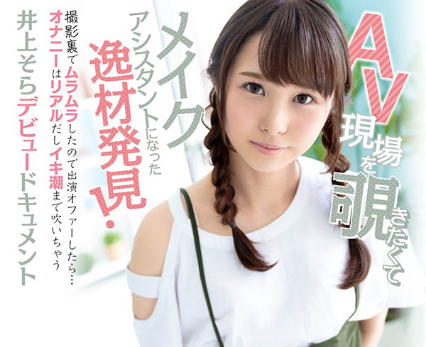 HND-880,井上そら(井上空，Inoue-Sora)最新作品2020/09/25发布！