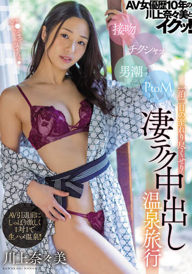 最新推荐！「惠比寿★麝香葡萄」前副队长《川上奈奈美》精选作品介绍……