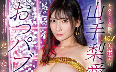 SSIS-639,山手梨爱(Yamate-Ria)最新作品2023/03/28发布！