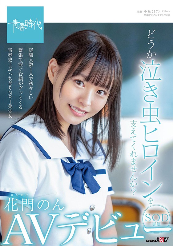 最新推荐！「AV DEBUT（青春时代）」系列作品介绍……