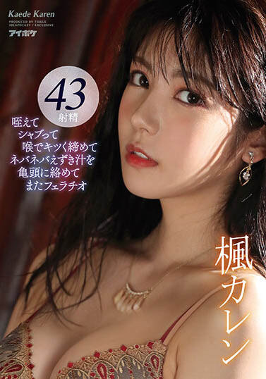 IDBD-895,枫花恋(枫カレン)最新作品2023-06-09发布！