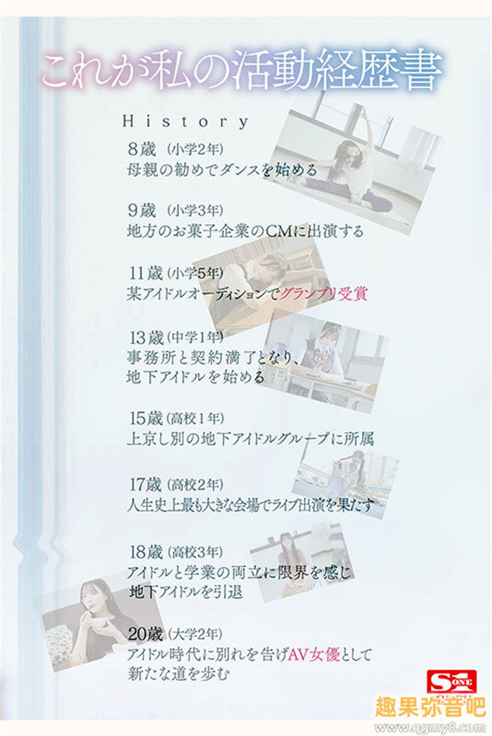 [SONE-090]人生最重大决定！拍过广告 偶像征选赛拿到冠军的艺能人中森心心奈（中森心々奈）决定转职成为艾薇女艺人！