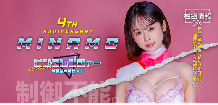 [START-302]变身粉红战队！MINAMO再也无法控制自己的性欲！