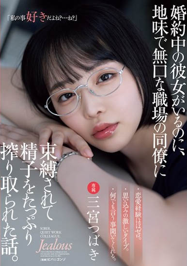 ADN-666,「三宫椿」最新作品2025/02/28发布！