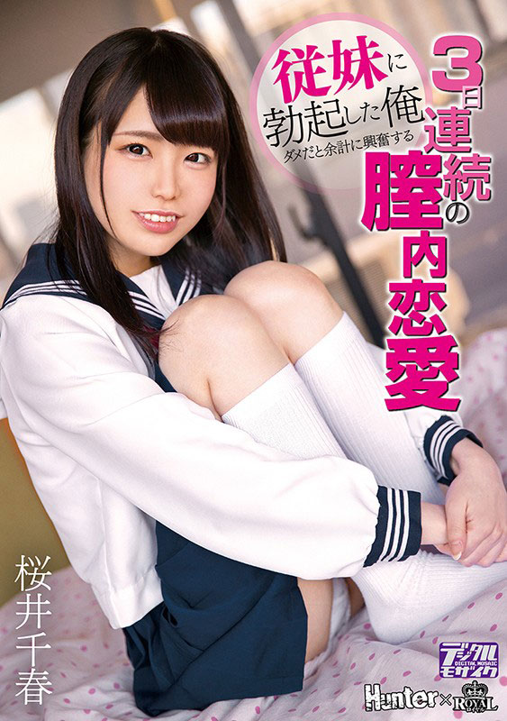 最新推荐！素人感200%无添加女神《樱井千春》精选作品介绍……