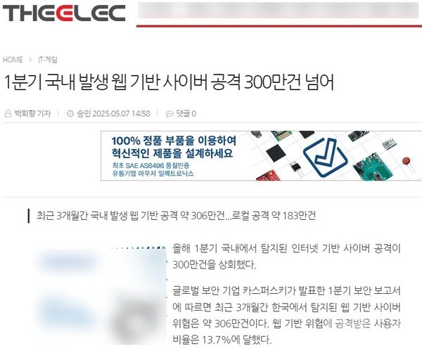 韩国今年Q1遭306万次网络攻击 13.7%网民成受害者