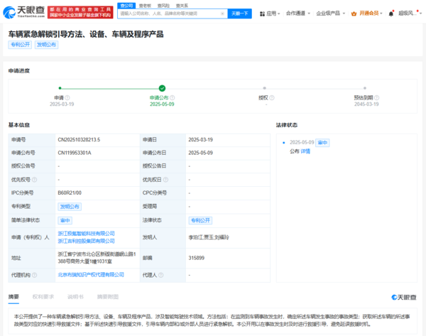 吉利公布车辆紧急解锁引导专利 可避免延误救援时机