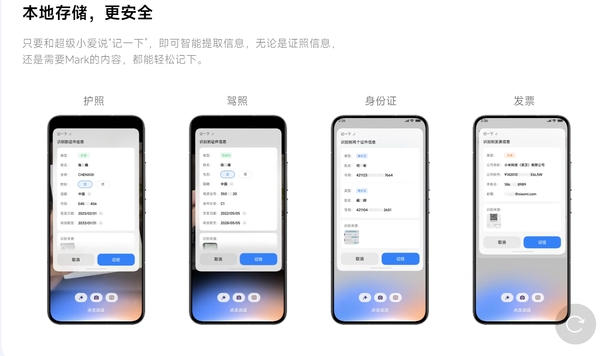 小米超级小爱记忆开始灰度推送 可存储证件/住址等信息
