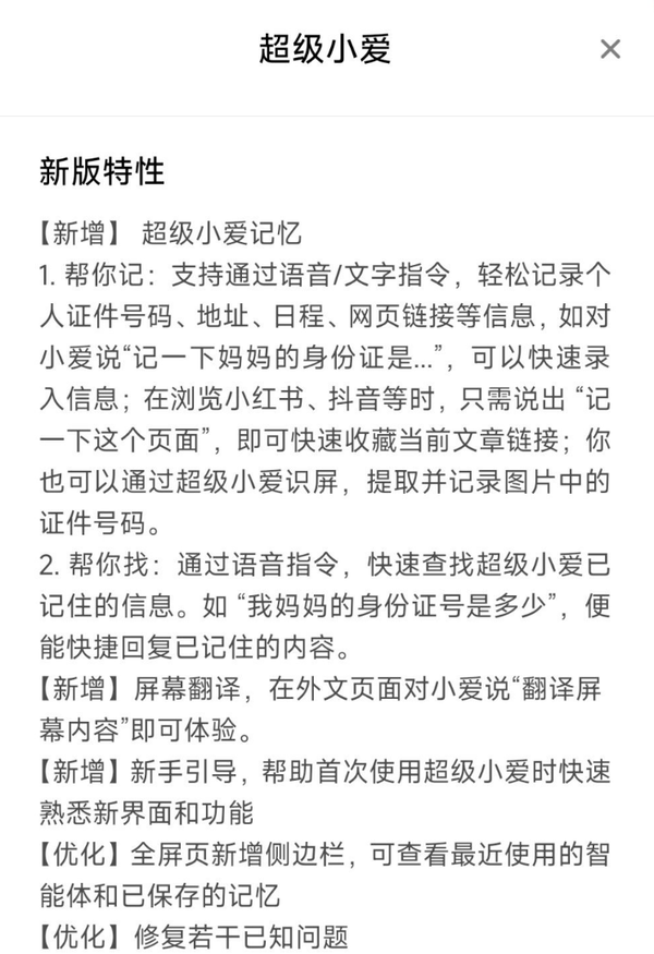 小米超级小爱记忆开始灰度推送 可存储证件/住址等信息