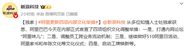 阿里更新四项内部文化举措 内网打通已在昨天实现