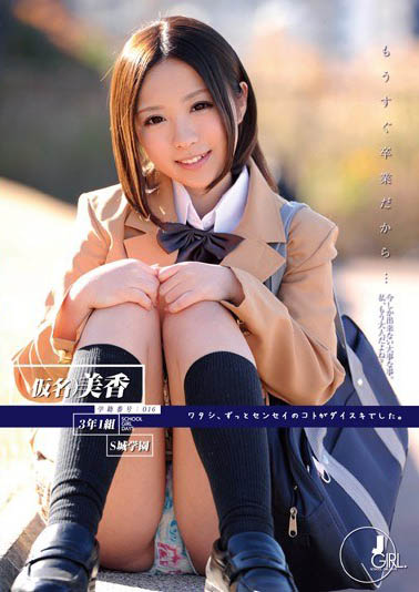 最新推荐！永远的JK美少女《中川美香》精选作品介绍……