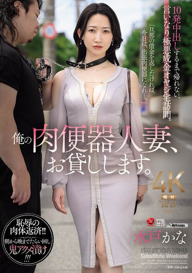 JUR-299,水戸かな（水户香奈）最新作品2025/05/27发布！
