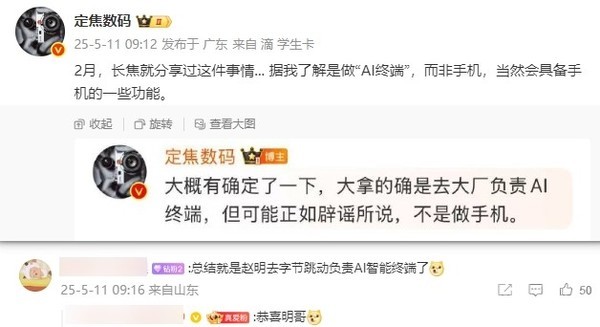 传赵明在某大厂负责AI智能终端业务 今年1月离开荣耀