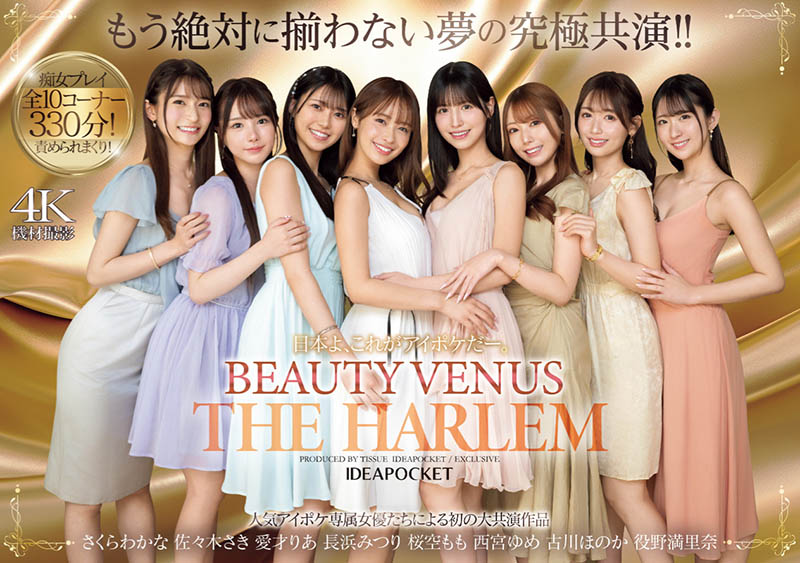 IPZZ-586,「Beauty Venus」共演作品2025/06/10发布！
