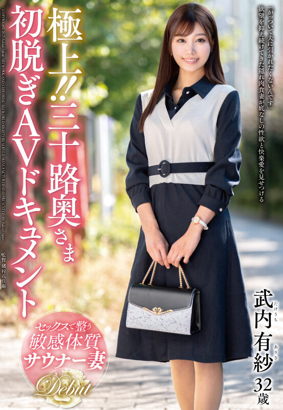 JUTA-167,「武内有纱」最新作品2025/05/02发布！