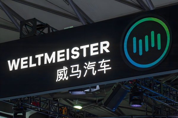 威马新能源汽车采购公司被申请破产 母公司陷债务危机