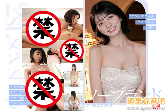 [SONE-720]体验风俗玩法！ 濑户环奈（瀬戸環奈）被六招弄爽爽！