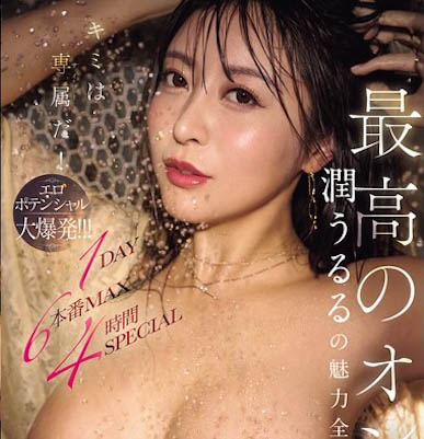 MFYD-009,润うるる（润羽瑠流）最新作品2025/05/15发布！