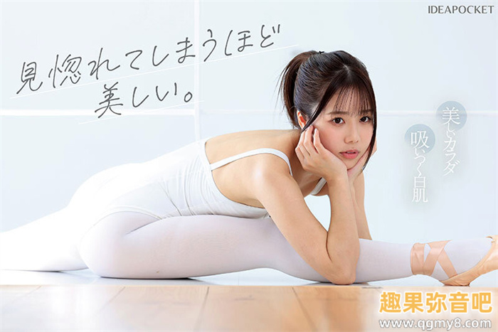 [IPZZ-592]练芭蕾的气象主播下海！ 但，白森胡桃（白森くるみ）其实是下马的写真偶像！