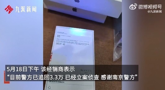 手机经销商遭遇&ldquo;模型机&rdquo;骗局：25台iPhone 16 涉案19万元