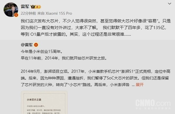 雷军：小米做大芯片过程非常艰难 一直没有对外讲过