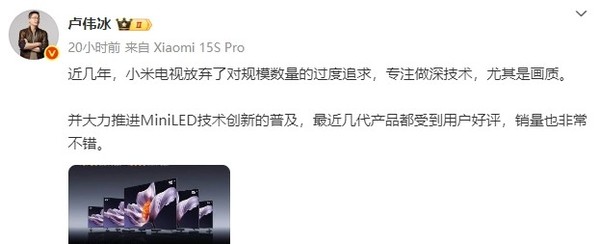 卢伟冰：小米电视放弃对规模过度追求 专注做深技术