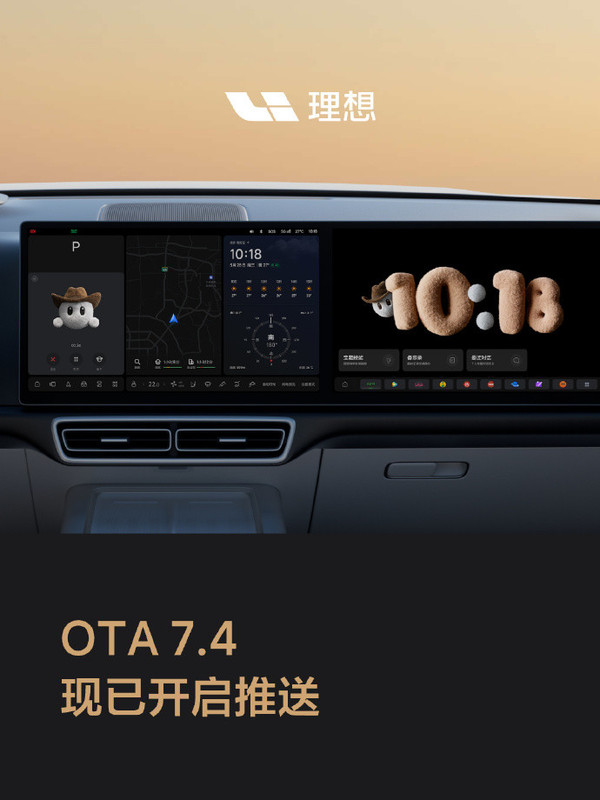 理想汽车开始推送OTA 7.4 L6&ldquo;运动CDC&rdquo;模式增强阻尼