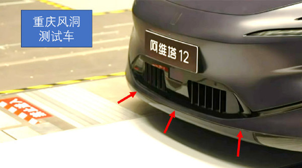 阿维塔风阻事件风波再起：测试车采用定制版前唇？