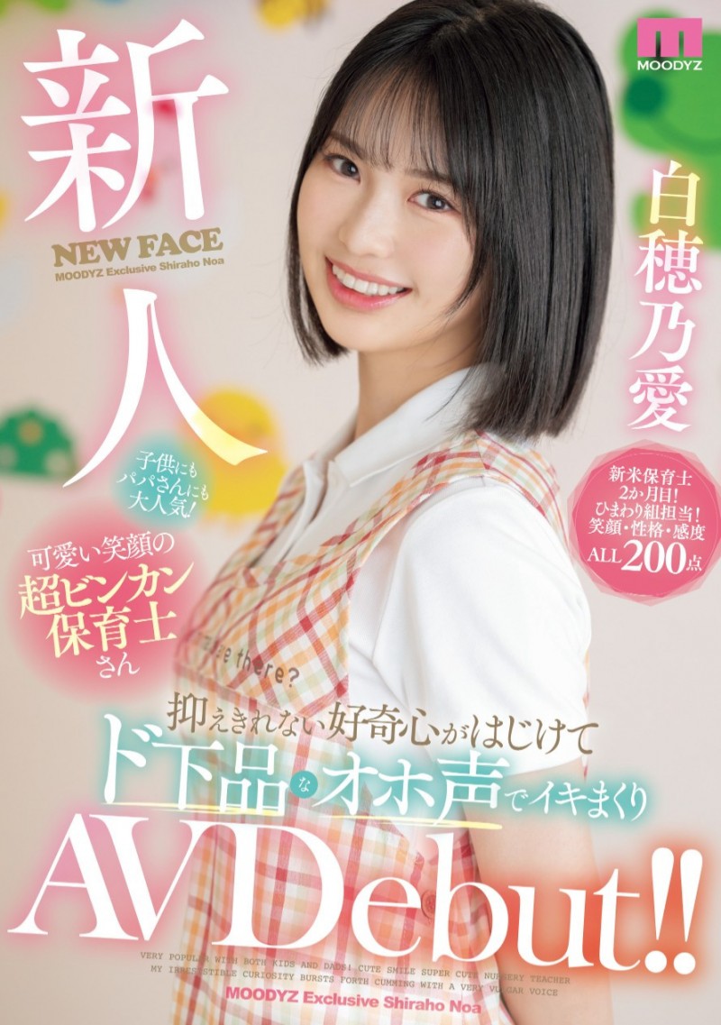 白穗乃爱(白穂乃愛)出道作品番号及封面，白穗乃爱个人简介